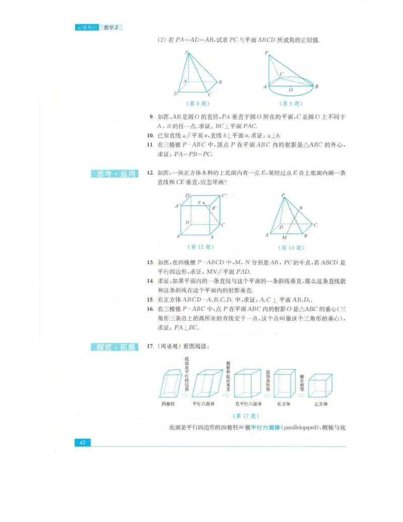 高中数学苏教版必修2电子课本_高中电子课本_2.高中数学课本_苏教版高中数学