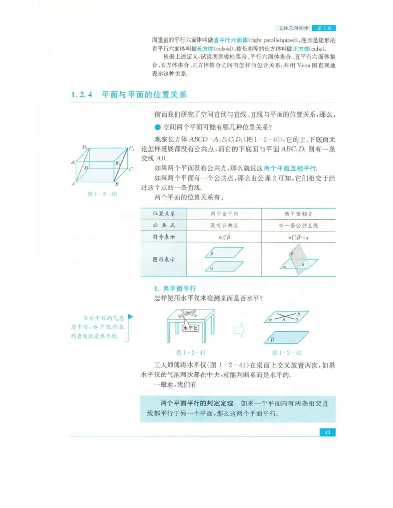 高中数学苏教版必修2电子课本_高中电子课本_2.高中数学课本_苏教版高中数学