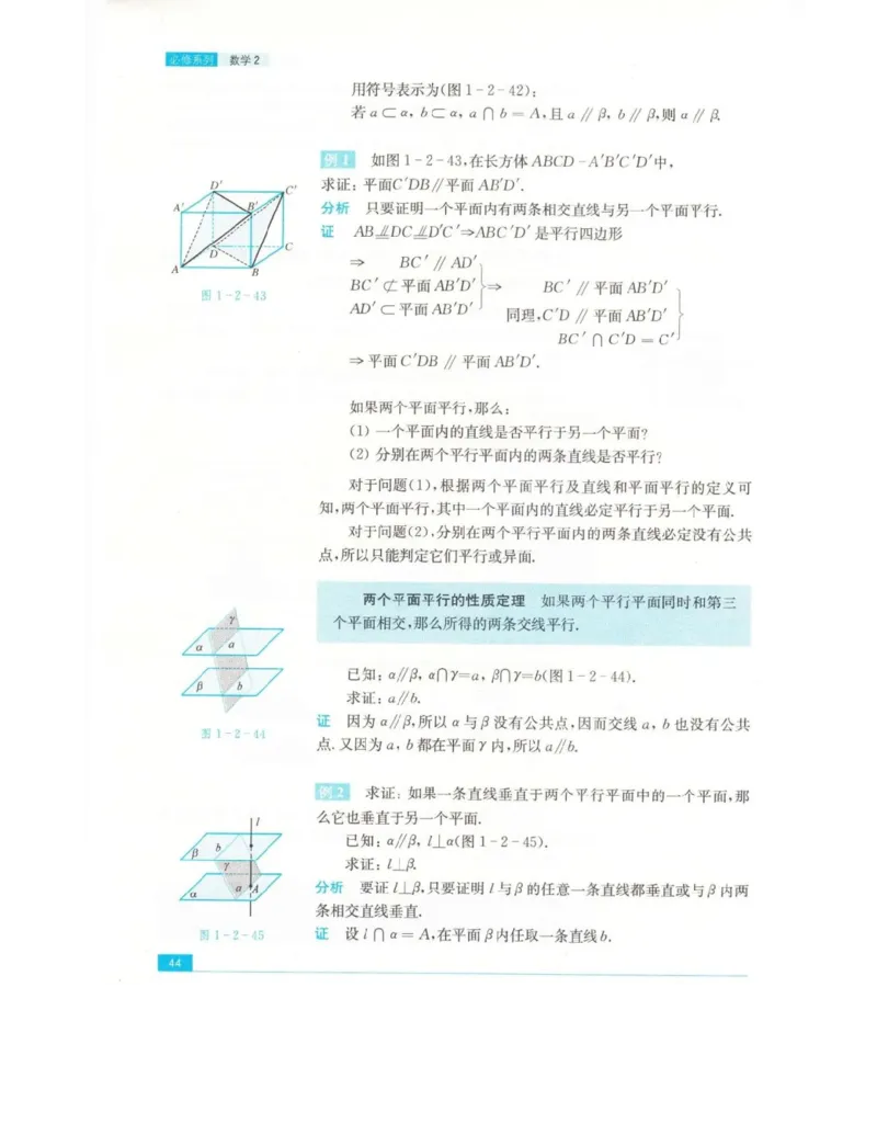 高中数学苏教版必修2电子课本_高中电子课本_2.高中数学课本_苏教版高中数学