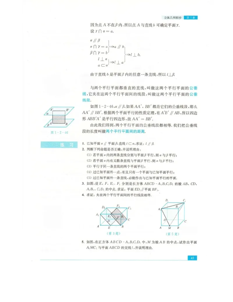 高中数学苏教版必修2电子课本_高中电子课本_2.高中数学课本_苏教版高中数学