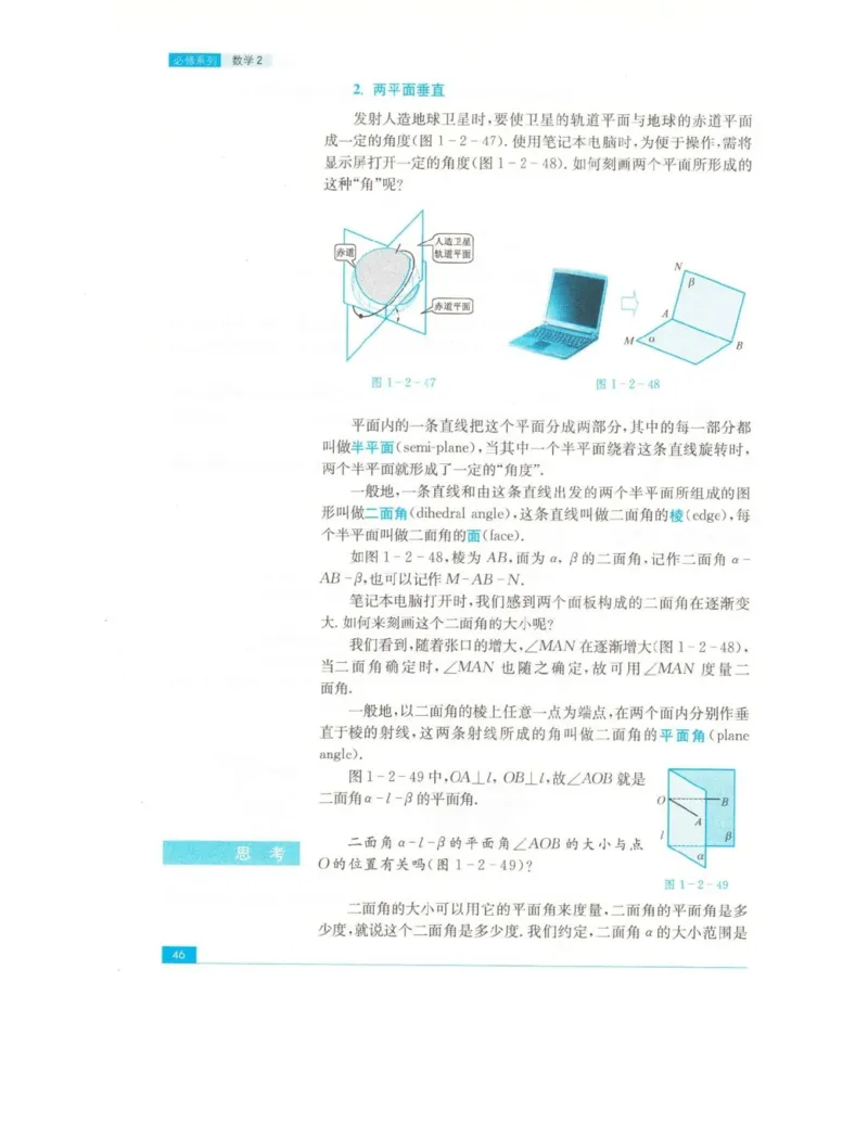 高中数学苏教版必修2电子课本_高中电子课本_2.高中数学课本_苏教版高中数学