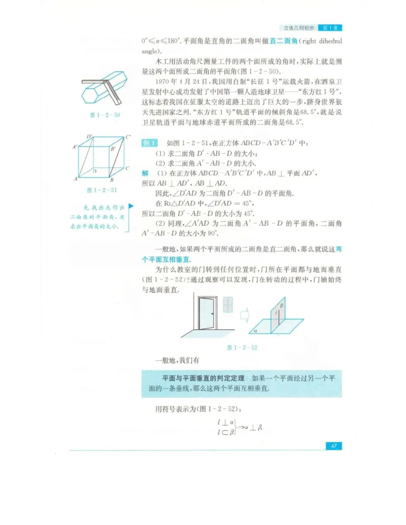 高中数学苏教版必修2电子课本_高中电子课本_2.高中数学课本_苏教版高中数学