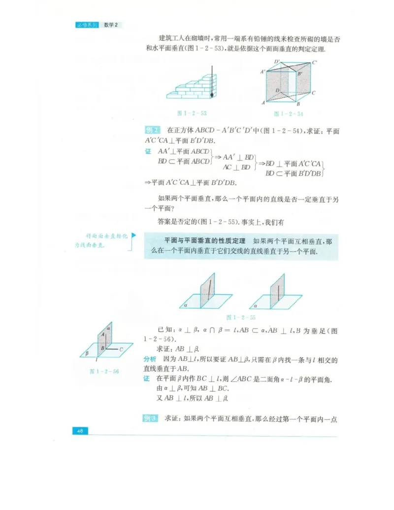 高中数学苏教版必修2电子课本_高中电子课本_2.高中数学课本_苏教版高中数学