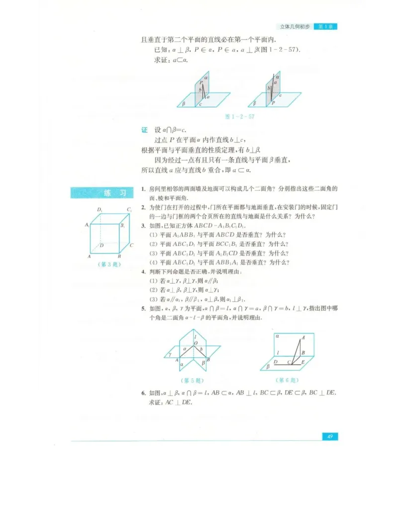 高中数学苏教版必修2电子课本_高中电子课本_2.高中数学课本_苏教版高中数学