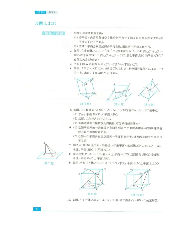 高中数学苏教版必修2电子课本_高中电子课本_2.高中数学课本_苏教版高中数学