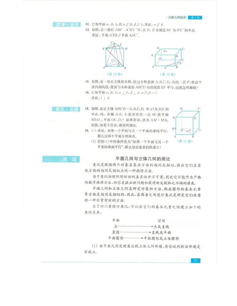 高中数学苏教版必修2电子课本_高中电子课本_2.高中数学课本_苏教版高中数学