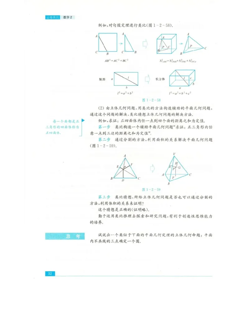 高中数学苏教版必修2电子课本_高中电子课本_2.高中数学课本_苏教版高中数学