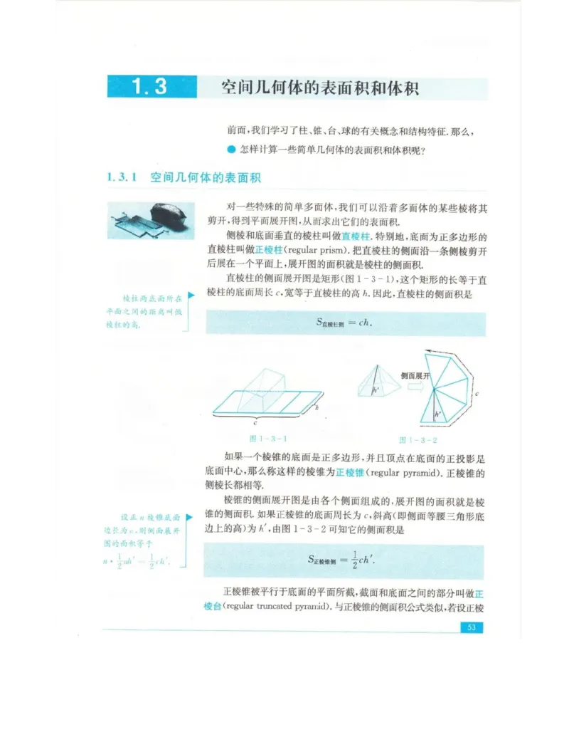 高中数学苏教版必修2电子课本_高中电子课本_2.高中数学课本_苏教版高中数学