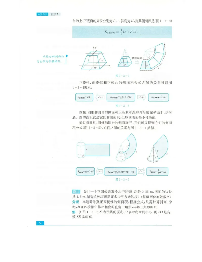 高中数学苏教版必修2电子课本_高中电子课本_2.高中数学课本_苏教版高中数学