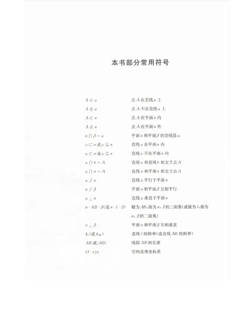 高中数学苏教版必修2电子课本_高中电子课本_2.高中数学课本_苏教版高中数学