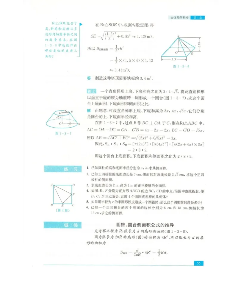 高中数学苏教版必修2电子课本_高中电子课本_2.高中数学课本_苏教版高中数学