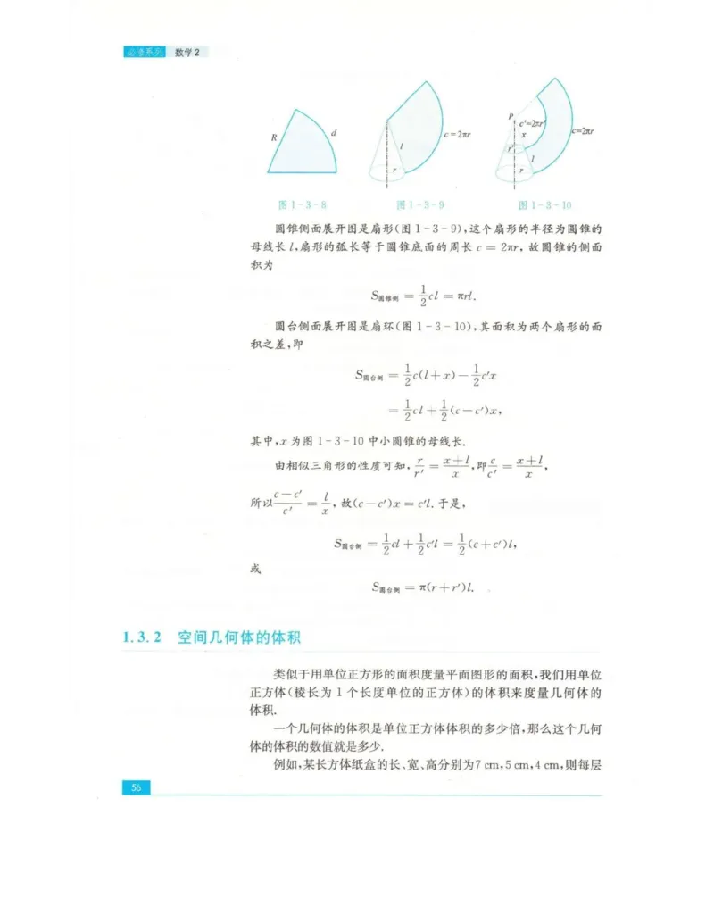 高中数学苏教版必修2电子课本_高中电子课本_2.高中数学课本_苏教版高中数学