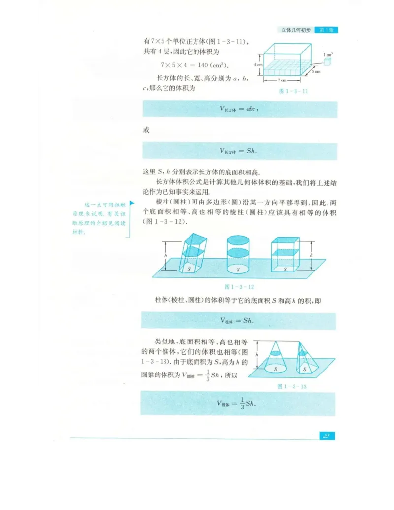 高中数学苏教版必修2电子课本_高中电子课本_2.高中数学课本_苏教版高中数学