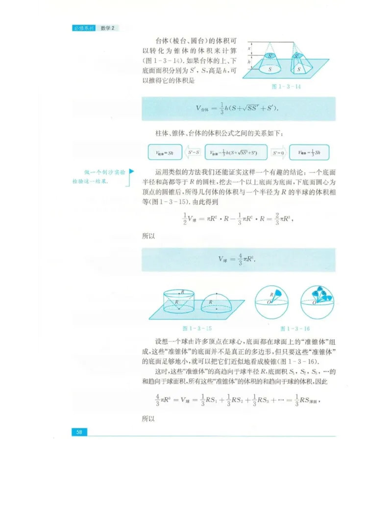 高中数学苏教版必修2电子课本_高中电子课本_2.高中数学课本_苏教版高中数学