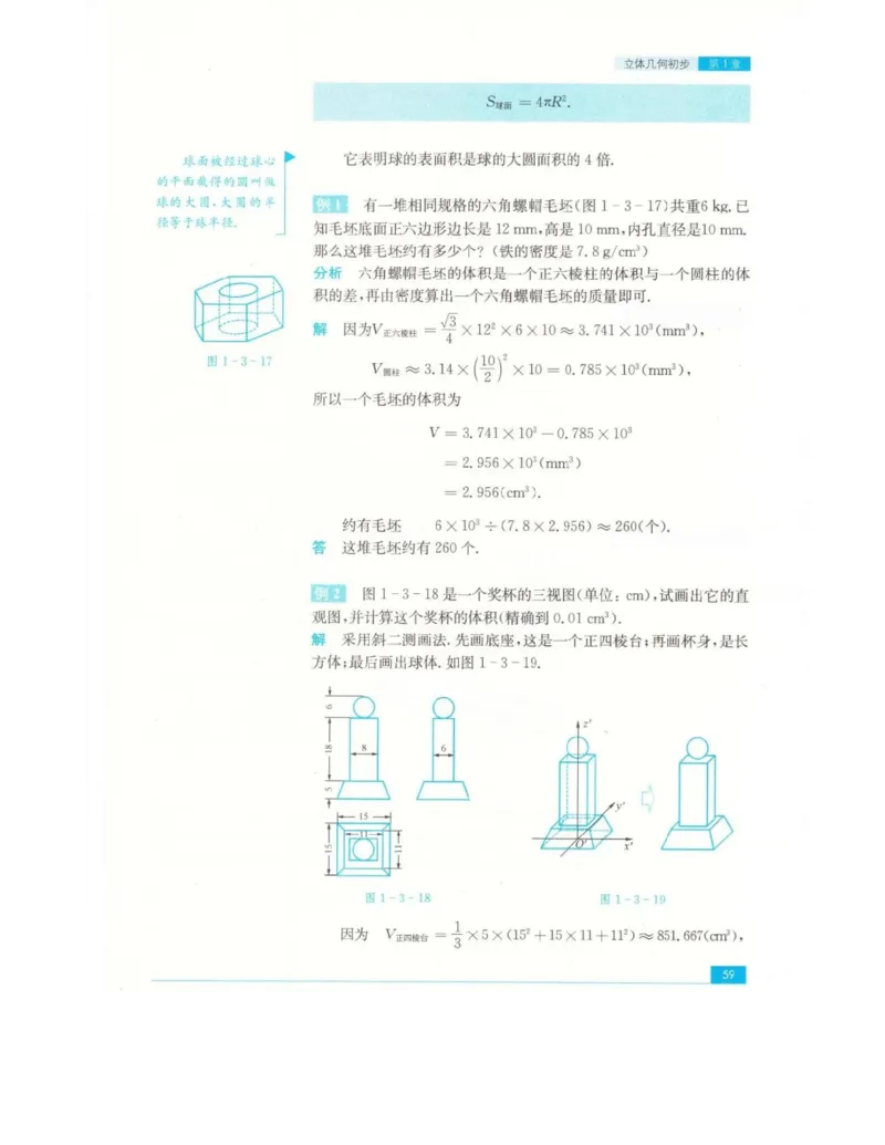 高中数学苏教版必修2电子课本_高中电子课本_2.高中数学课本_苏教版高中数学