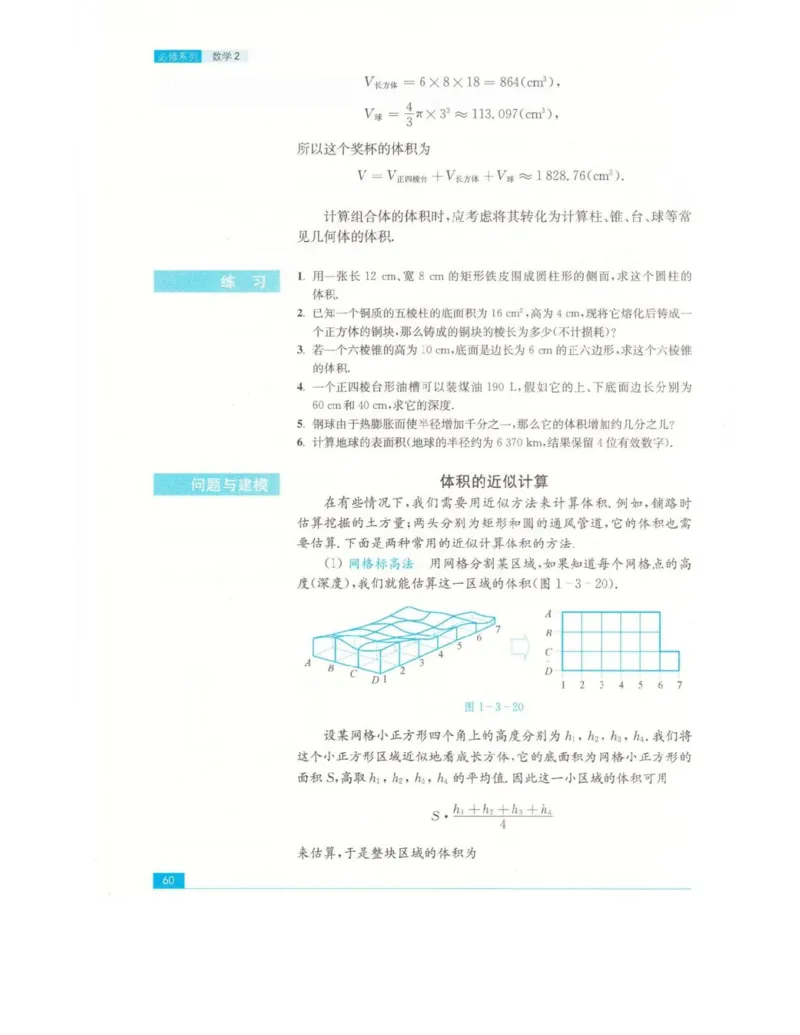 高中数学苏教版必修2电子课本_高中电子课本_2.高中数学课本_苏教版高中数学