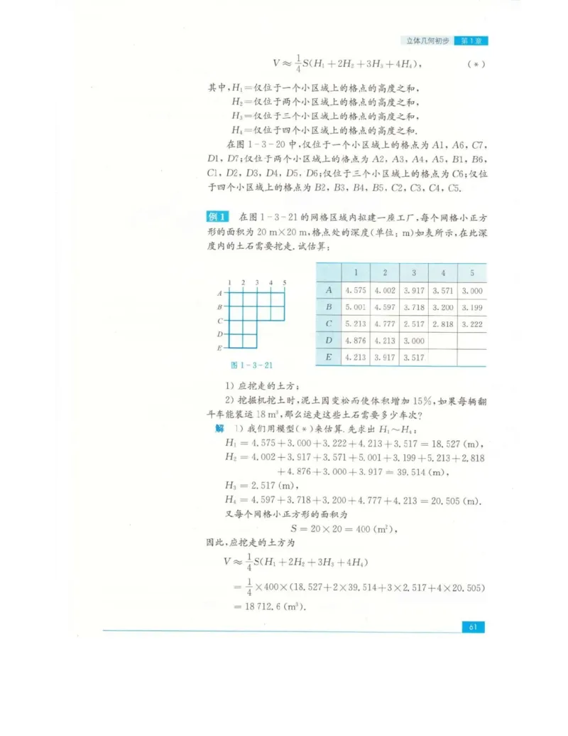 高中数学苏教版必修2电子课本_高中电子课本_2.高中数学课本_苏教版高中数学
