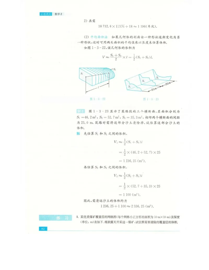 高中数学苏教版必修2电子课本_高中电子课本_2.高中数学课本_苏教版高中数学