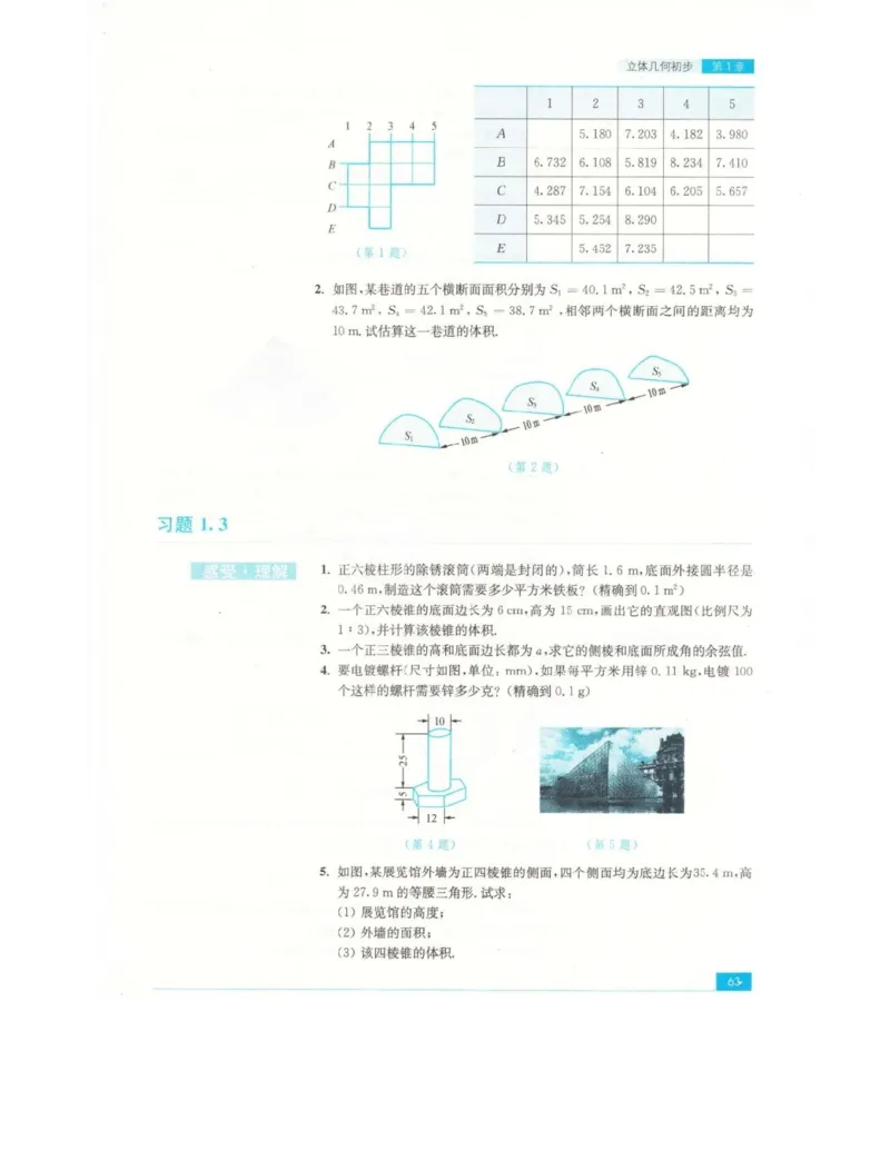 高中数学苏教版必修2电子课本_高中电子课本_2.高中数学课本_苏教版高中数学