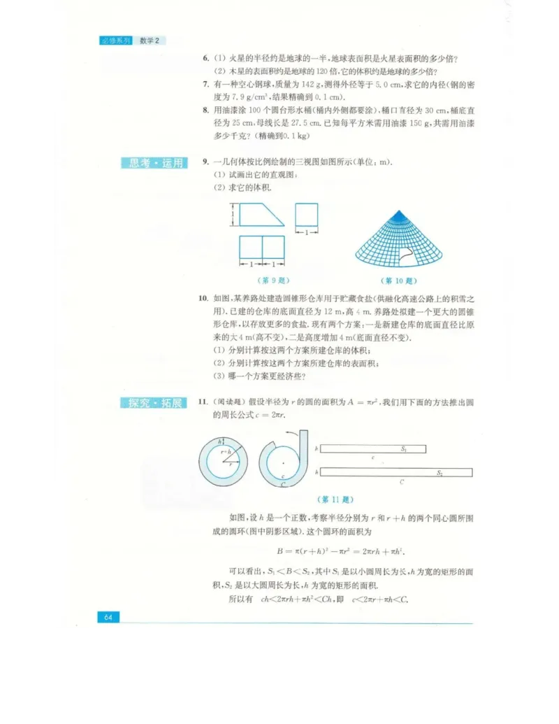 高中数学苏教版必修2电子课本_高中电子课本_2.高中数学课本_苏教版高中数学