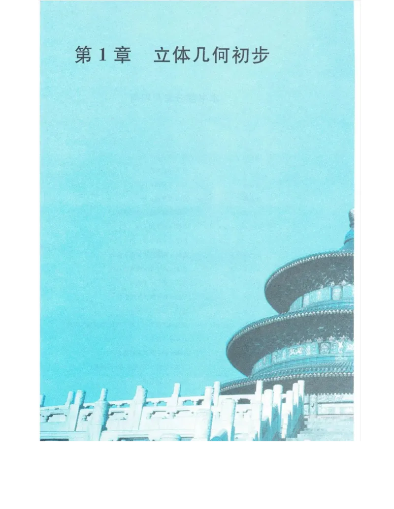 高中数学苏教版必修2电子课本_高中电子课本_2.高中数学课本_苏教版高中数学