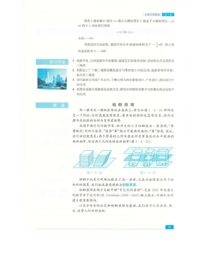 高中数学苏教版必修2电子课本_高中电子课本_2.高中数学课本_苏教版高中数学
