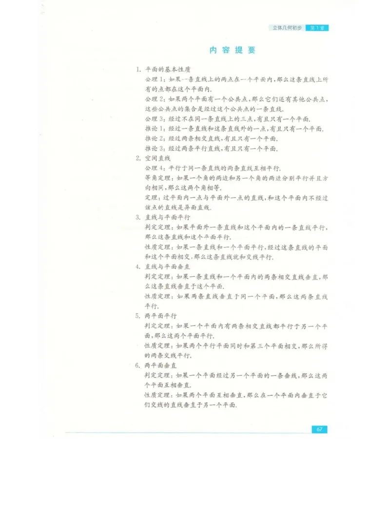 高中数学苏教版必修2电子课本_高中电子课本_2.高中数学课本_苏教版高中数学