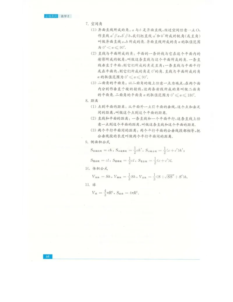 高中数学苏教版必修2电子课本_高中电子课本_2.高中数学课本_苏教版高中数学