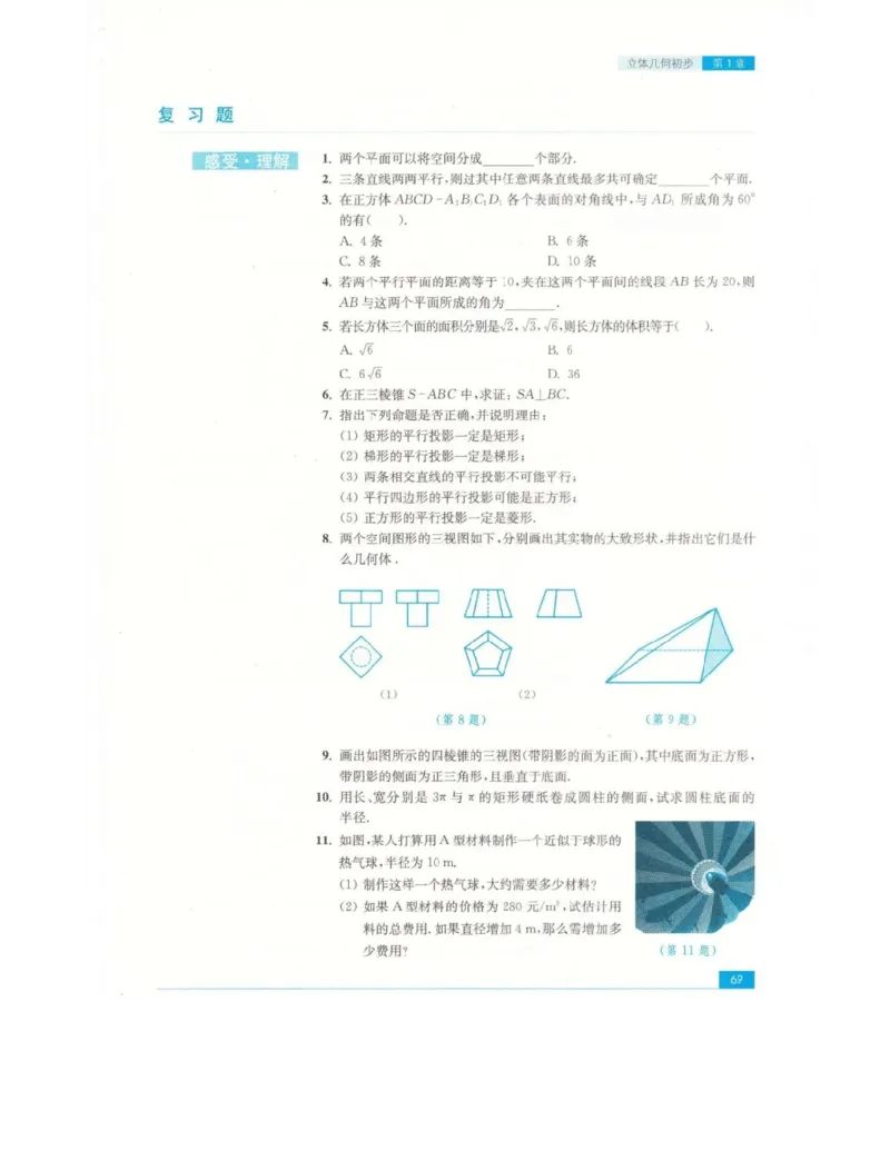 高中数学苏教版必修2电子课本_高中电子课本_2.高中数学课本_苏教版高中数学