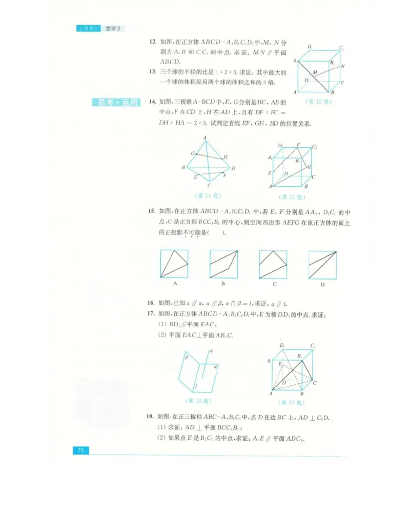 高中数学苏教版必修2电子课本_高中电子课本_2.高中数学课本_苏教版高中数学