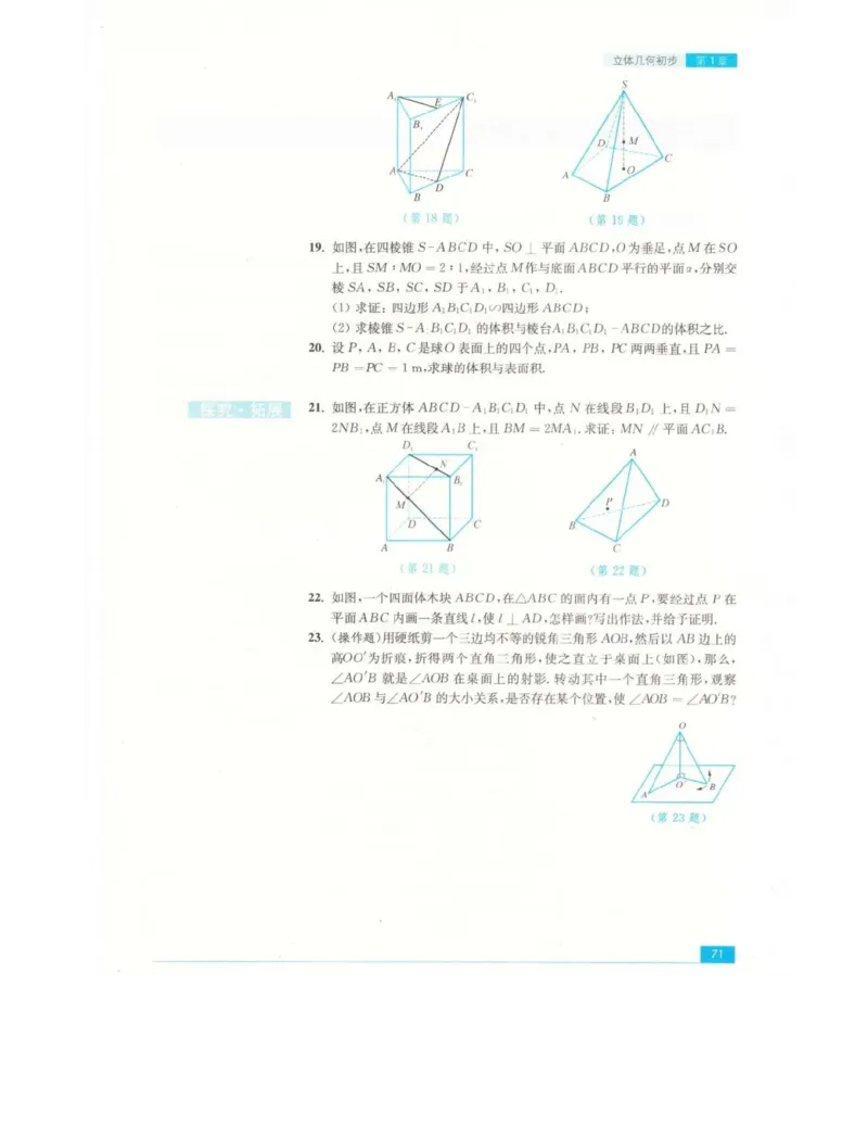 高中数学苏教版必修2电子课本_高中电子课本_2.高中数学课本_苏教版高中数学