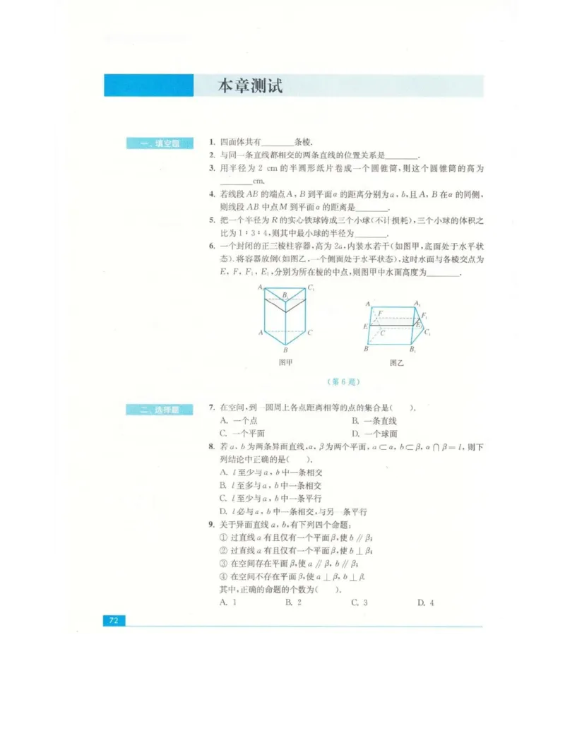 高中数学苏教版必修2电子课本_高中电子课本_2.高中数学课本_苏教版高中数学