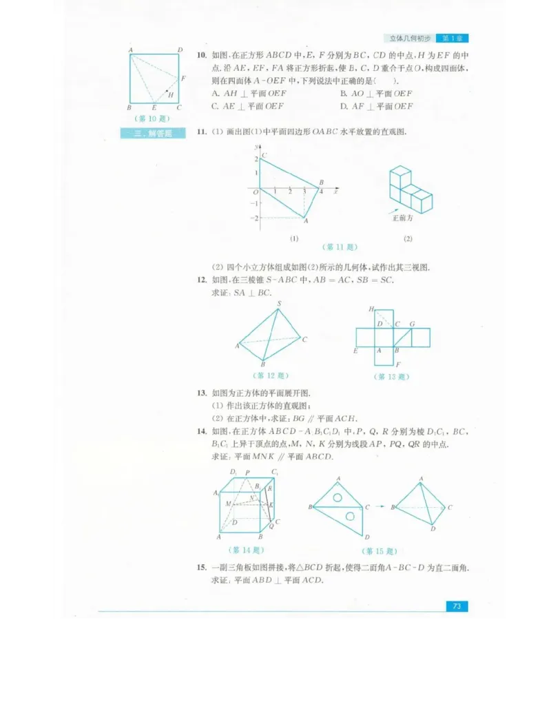 高中数学苏教版必修2电子课本_高中电子课本_2.高中数学课本_苏教版高中数学