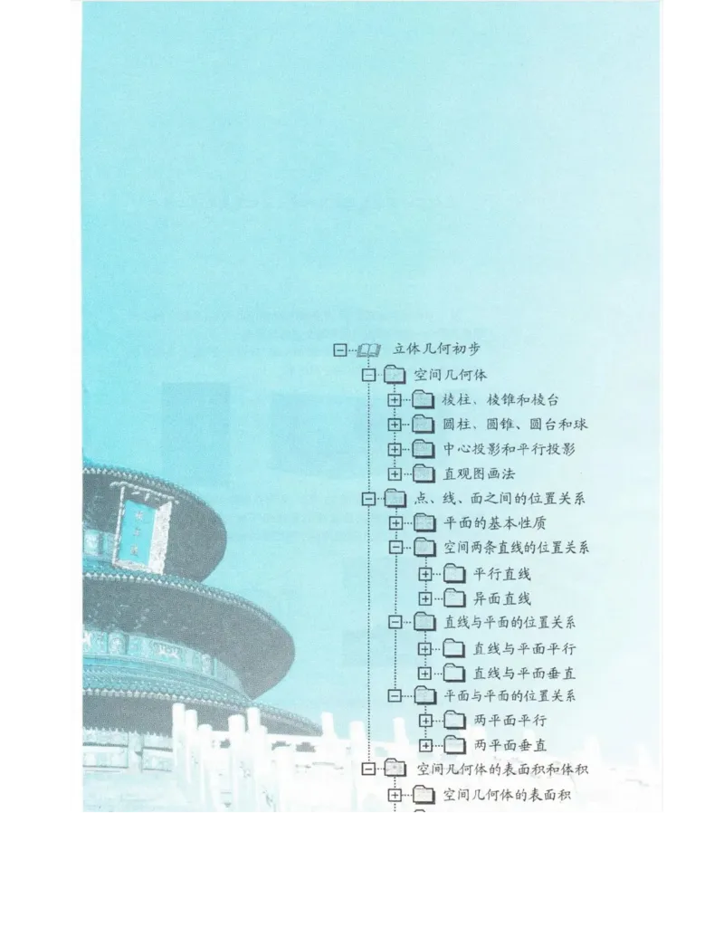 高中数学苏教版必修2电子课本_高中电子课本_2.高中数学课本_苏教版高中数学