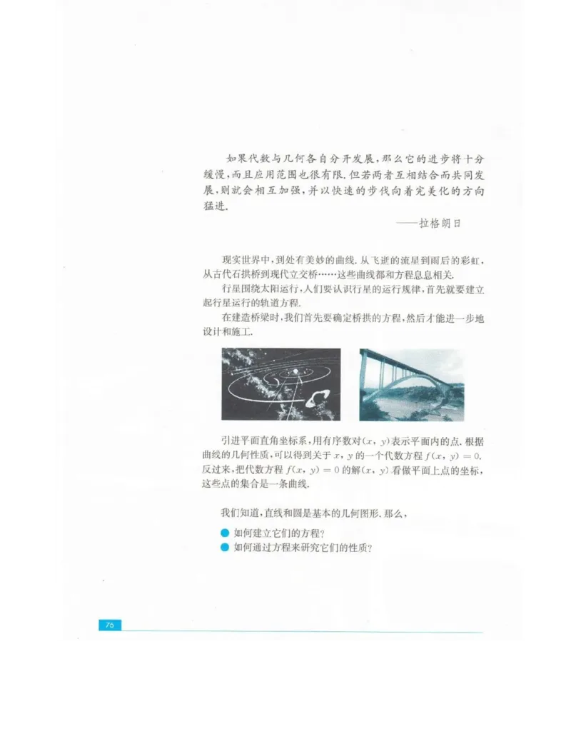 高中数学苏教版必修2电子课本_高中电子课本_2.高中数学课本_苏教版高中数学