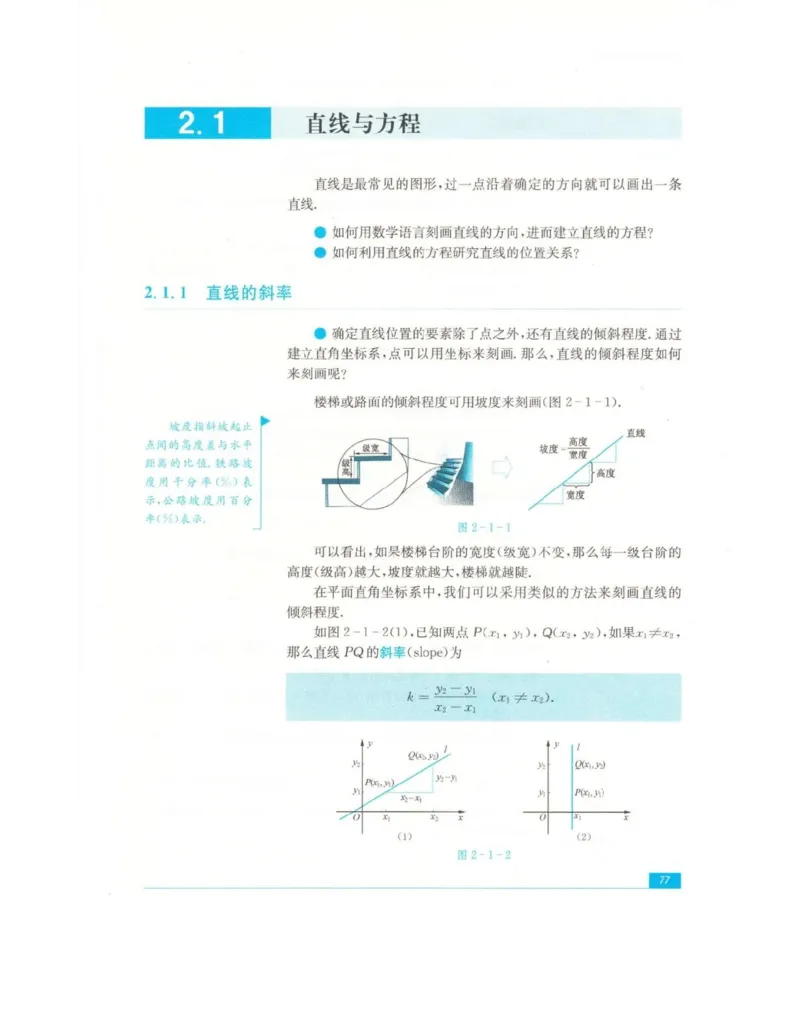 高中数学苏教版必修2电子课本_高中电子课本_2.高中数学课本_苏教版高中数学