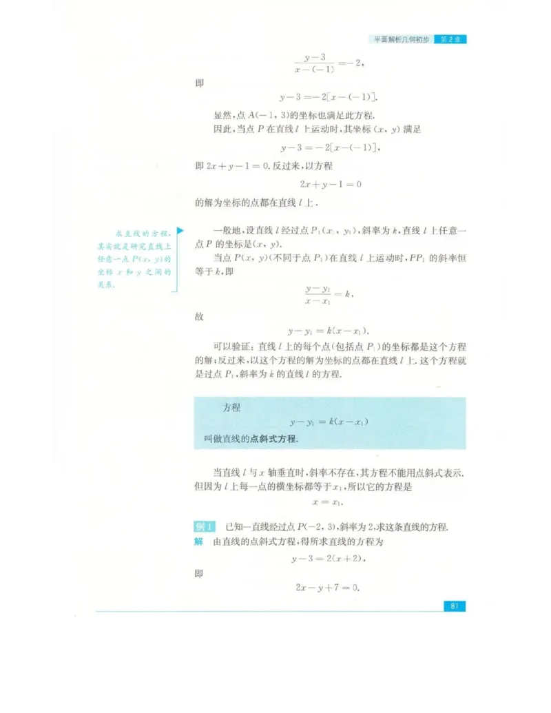 高中数学苏教版必修2电子课本_高中电子课本_2.高中数学课本_苏教版高中数学