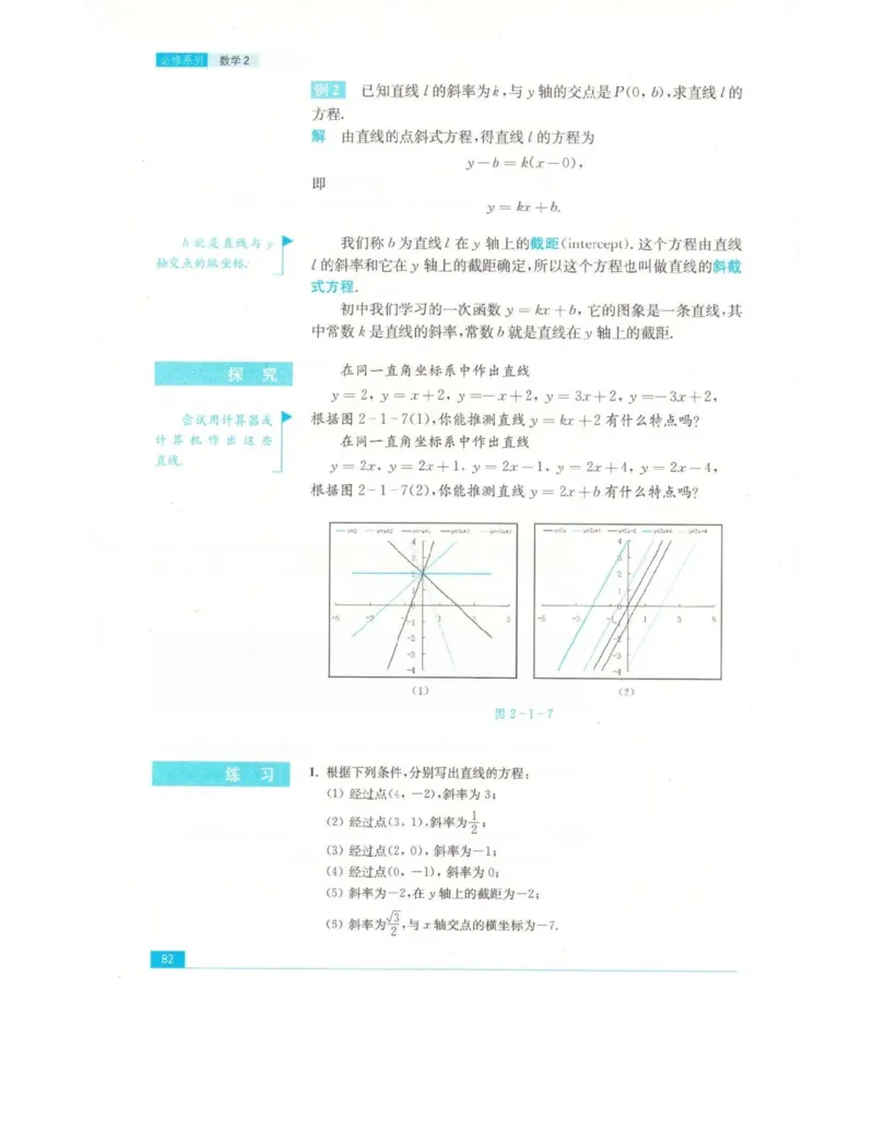 高中数学苏教版必修2电子课本_高中电子课本_2.高中数学课本_苏教版高中数学