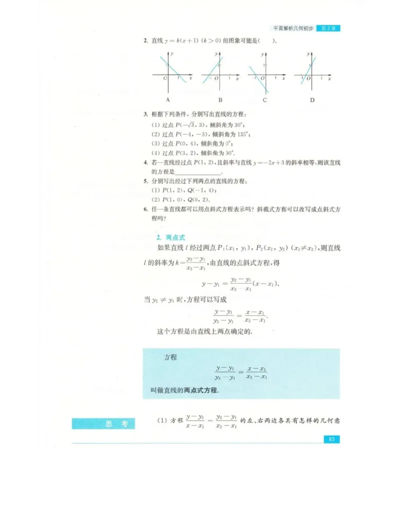 高中数学苏教版必修2电子课本_高中电子课本_2.高中数学课本_苏教版高中数学