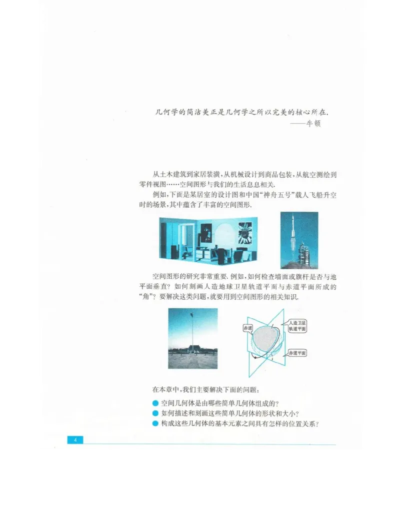 高中数学苏教版必修2电子课本_高中电子课本_2.高中数学课本_苏教版高中数学