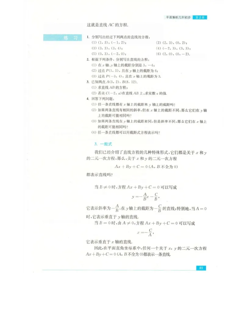 高中数学苏教版必修2电子课本_高中电子课本_2.高中数学课本_苏教版高中数学