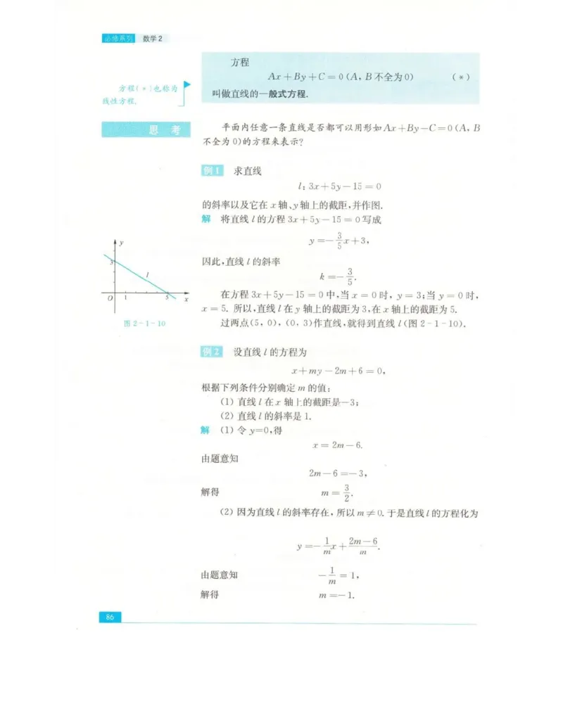 高中数学苏教版必修2电子课本_高中电子课本_2.高中数学课本_苏教版高中数学