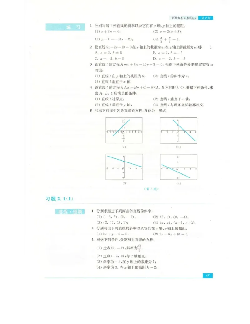 高中数学苏教版必修2电子课本_高中电子课本_2.高中数学课本_苏教版高中数学