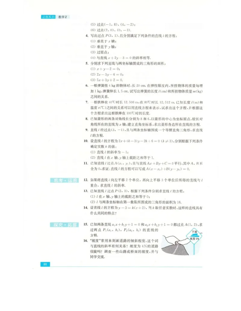 高中数学苏教版必修2电子课本_高中电子课本_2.高中数学课本_苏教版高中数学