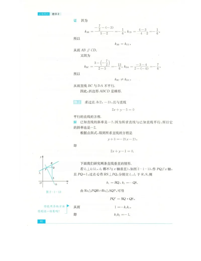 高中数学苏教版必修2电子课本_高中电子课本_2.高中数学课本_苏教版高中数学