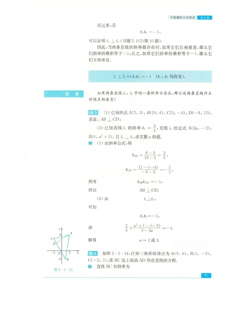 高中数学苏教版必修2电子课本_高中电子课本_2.高中数学课本_苏教版高中数学