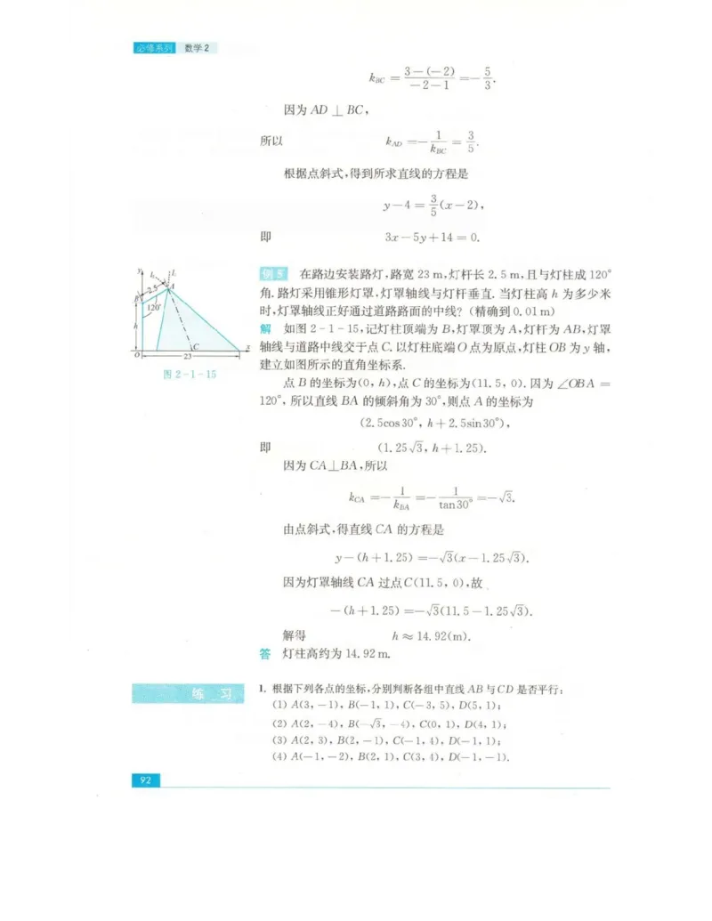 高中数学苏教版必修2电子课本_高中电子课本_2.高中数学课本_苏教版高中数学