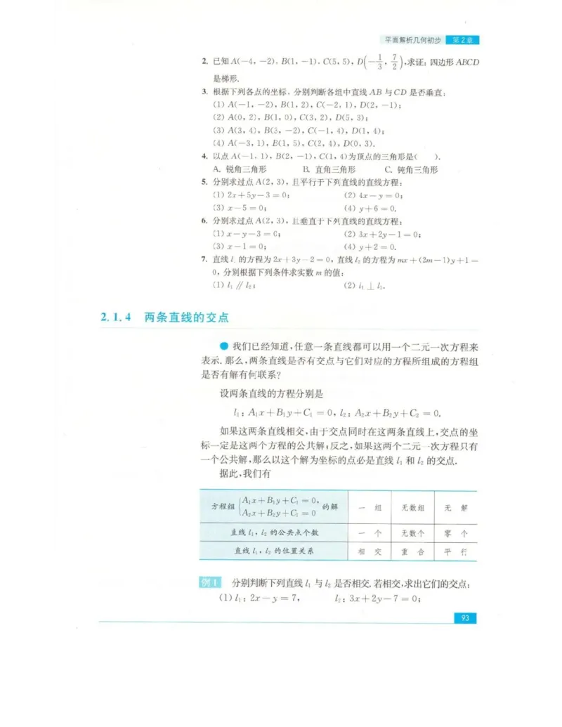 高中数学苏教版必修2电子课本_高中电子课本_2.高中数学课本_苏教版高中数学