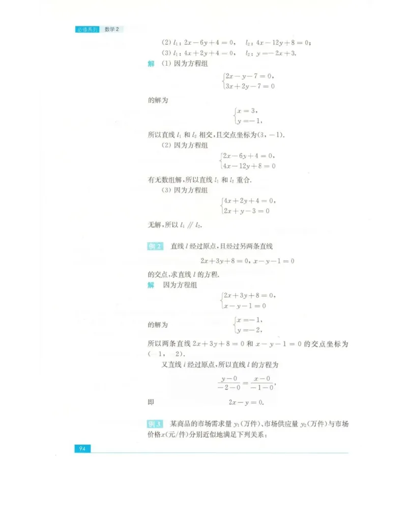 高中数学苏教版必修2电子课本_高中电子课本_2.高中数学课本_苏教版高中数学