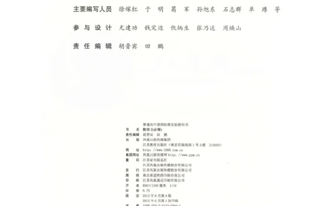 高中数学苏教版必修2电子课本_高中电子课本_2.高中数学课本_苏教版高中数学